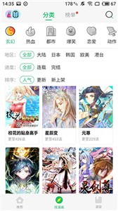 新新漫画移动版截图2