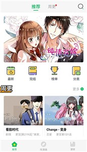 新新漫画移动版截图3