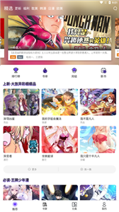 漫士多漫画app截图2