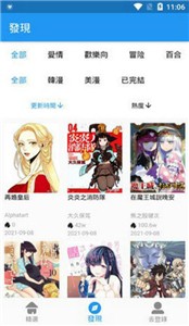 拷贝漫画软件截图1