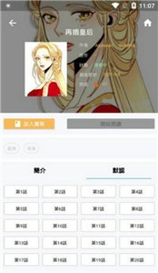 拷贝漫画安卓版截图2