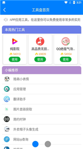 小二软件库官网版截图2