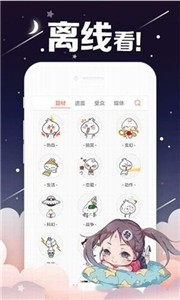 奇漫画截图2