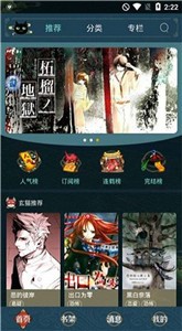 51漫画app无限看截图2