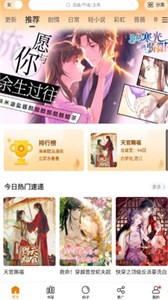 漫天星漫画app截图2