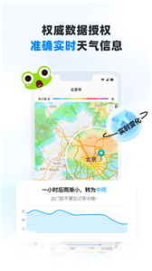 青蛙天气截图1