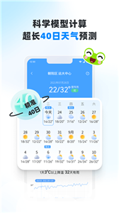 青蛙天气截图3