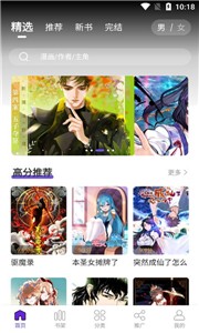 漫画驿站app截图2