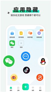 章鱼隐藏app截图2