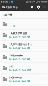 RAR解压帮手截图3