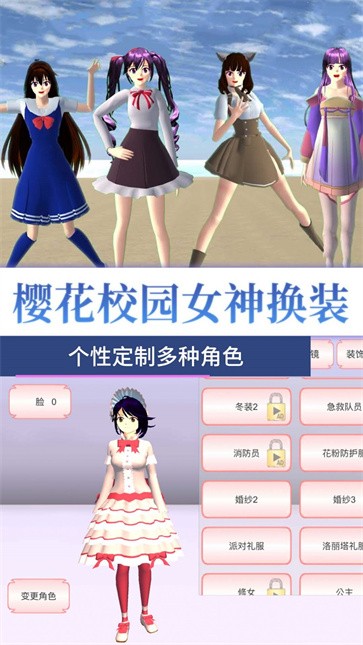 樱花高校女神之战截图2