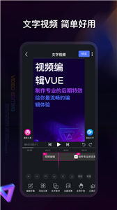 视频编辑神器截图1