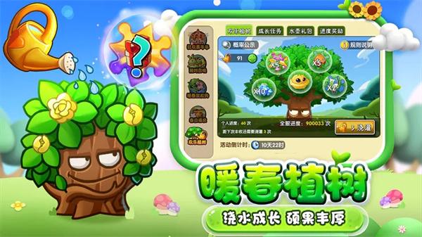 植物大战僵尸2无限钻石版截图2