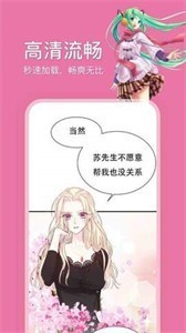 哔咔粉色漫画截图1