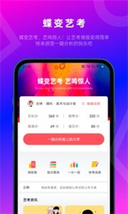 蝶变志愿免费版截图2