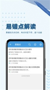 高考数学通截图1