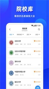 高考直通车志愿版截图1