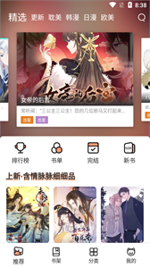 喵上漫画无广告版截图2