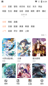 喵上漫画无广告版截图3