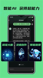 AI Muse人工智能助手截图1