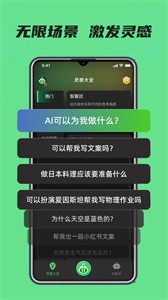 AI Muse人工智能助手截图2