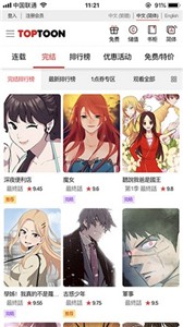 顶通漫画截图3