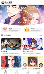 奇妙漫画截图1