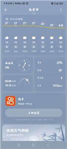 MIUI天气截图3