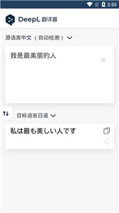 DeepL免费版截图1