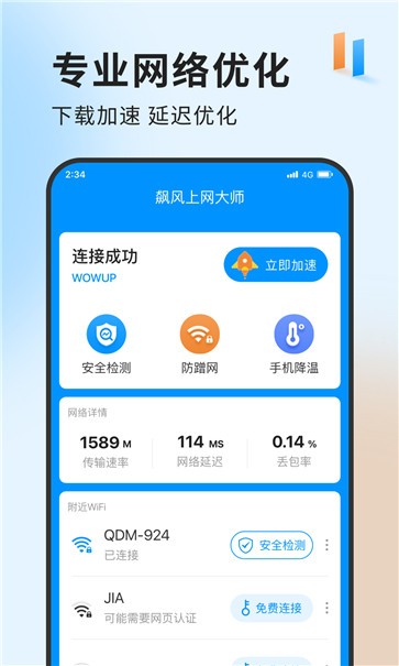 飙风上网大师截图1