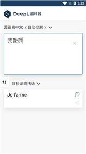 DeepL免费版截图2