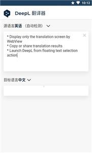 DeepL翻译器截图1