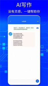 Ai智能聊天大师免费版截图1