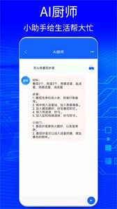 Ai智能聊天大师免费版截图2