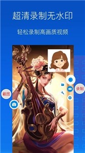 录屏录制大师截图3