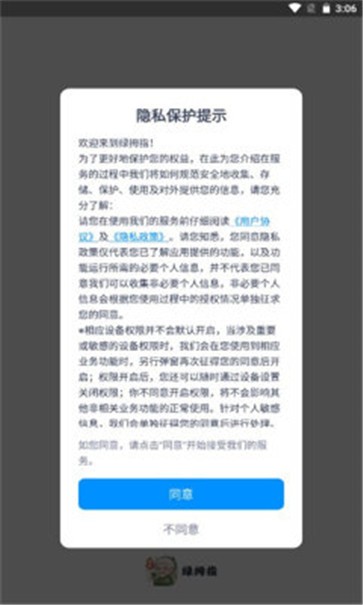 绿拇指截图2