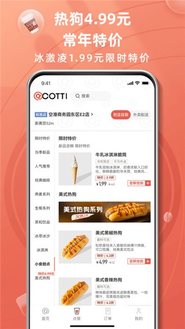 cotticoffee库迪咖啡截图2