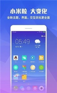 米粒桌面截图1