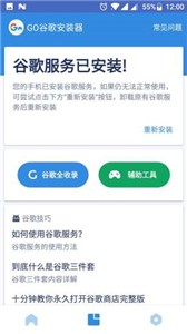 谷歌安装器截图3