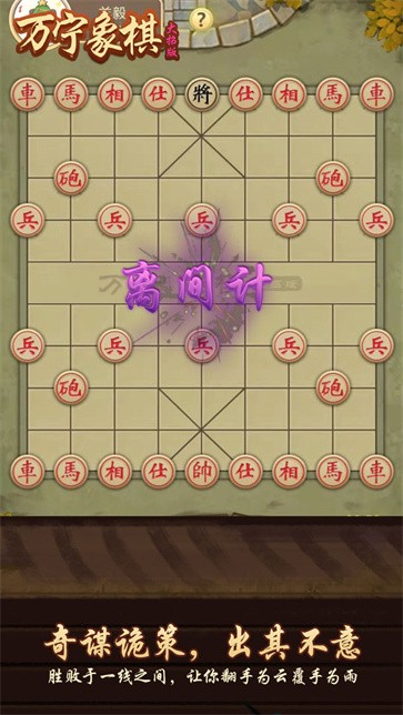 万宁象棋无广告版截图3