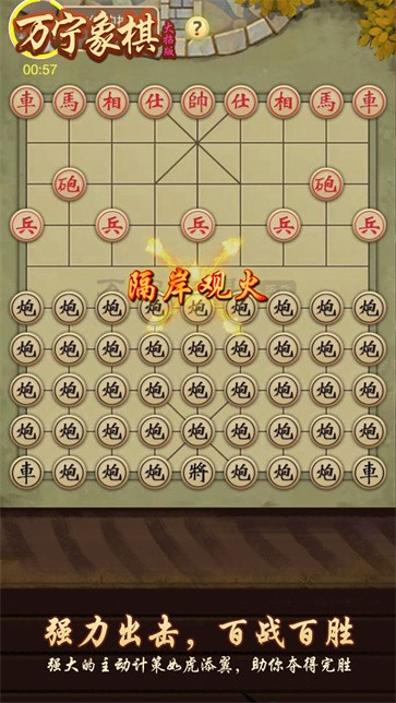 万宁象棋无广告版截图4