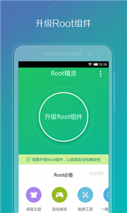 华为一键root工具截图2