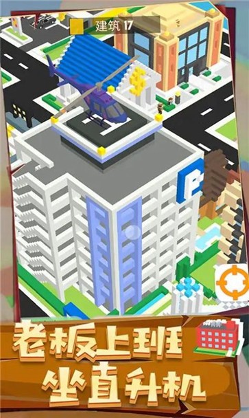 城市建造3D截图3