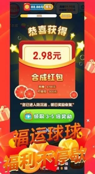 福禄2048截图2