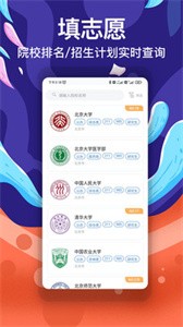 填报志愿截图2