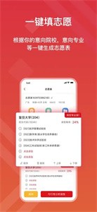 高考e志愿填报助手截图4