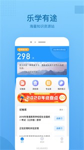 乐学有途截图3