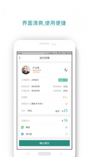 无忧代驾截图1