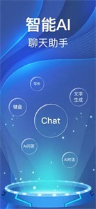 ChatAI输入法免费版截图3