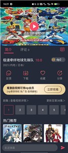 横风动漫最新版截图1